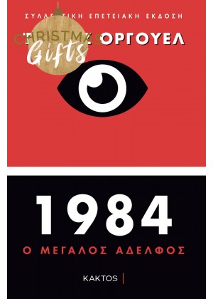 1984 - ΣΥΛΛΕΚΤΙΚΟ