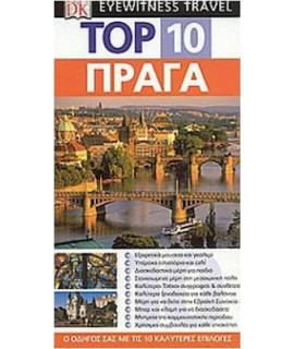 TOP 10 - ΠΡΑΓΑ